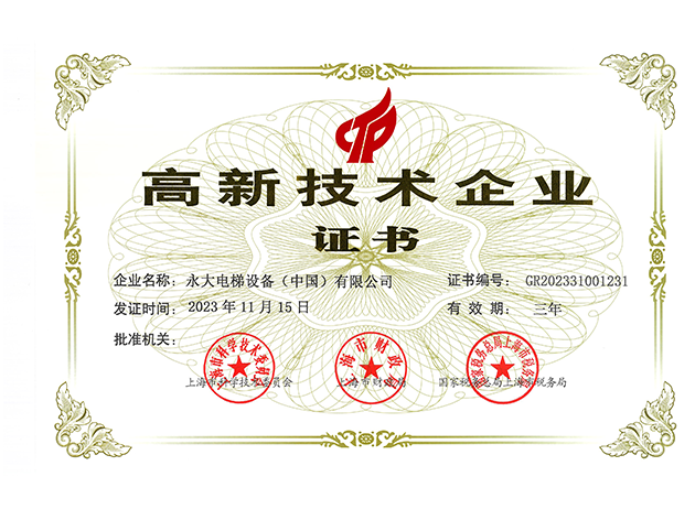 2023高新技术企业