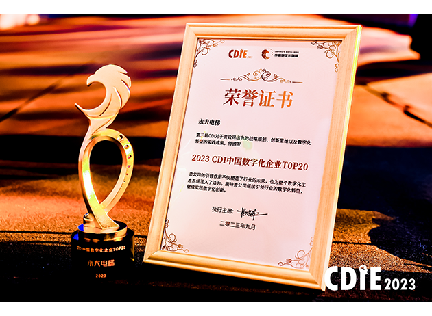 2023CDI中国数字化企业TOP20