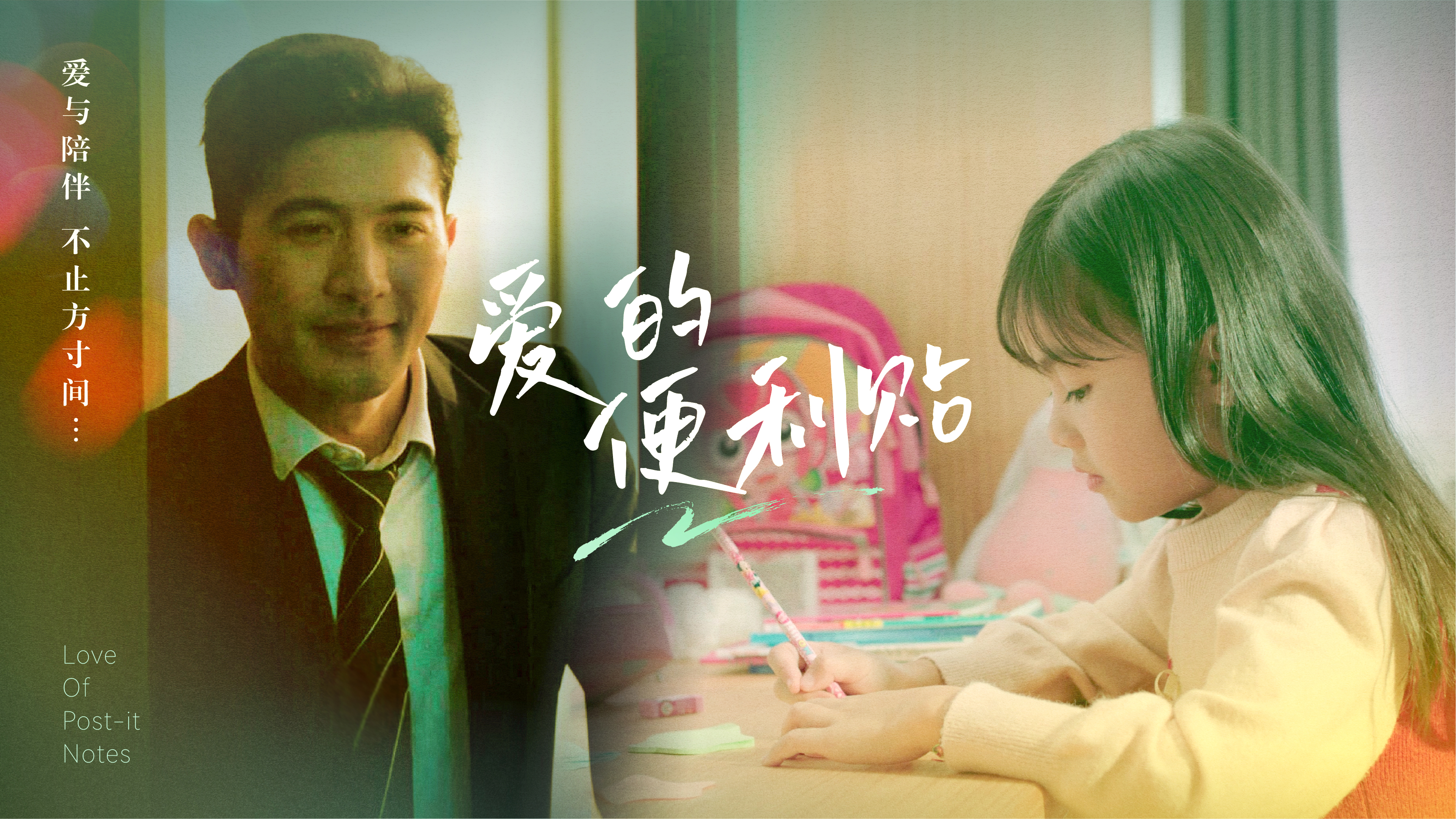 爱的便利贴