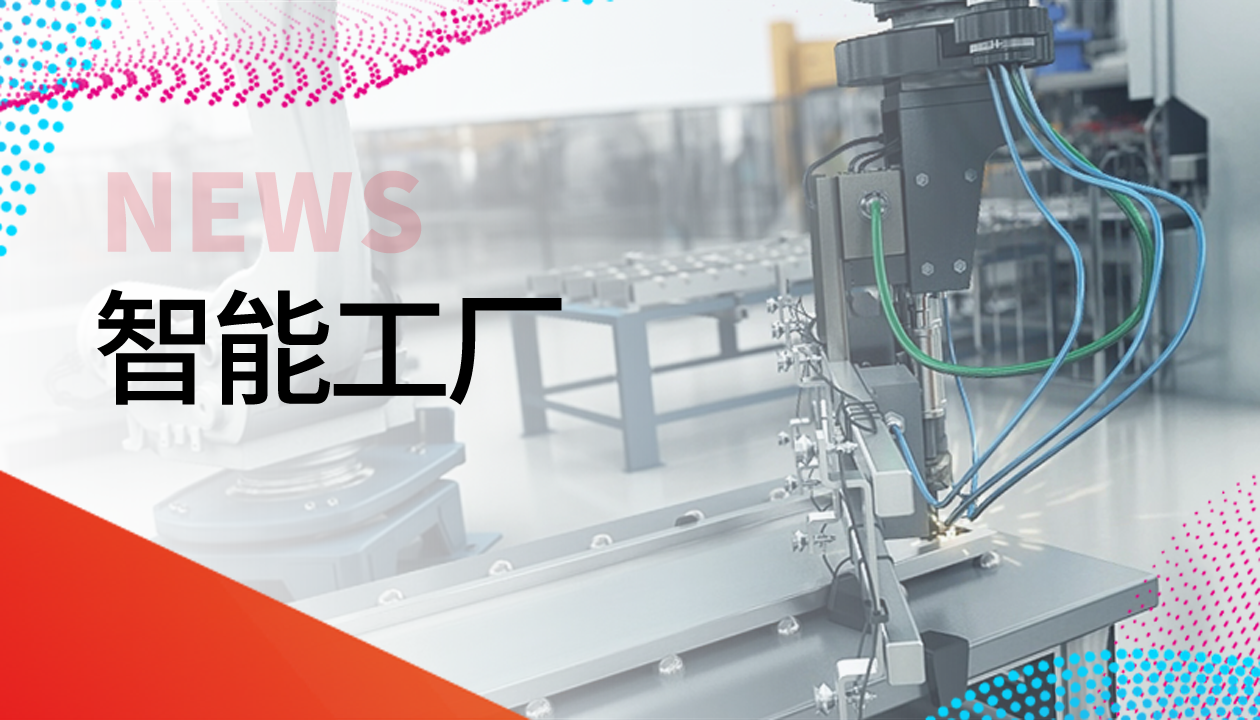 益达注册获评智能制造示范工厂，争做行业转型新标杆