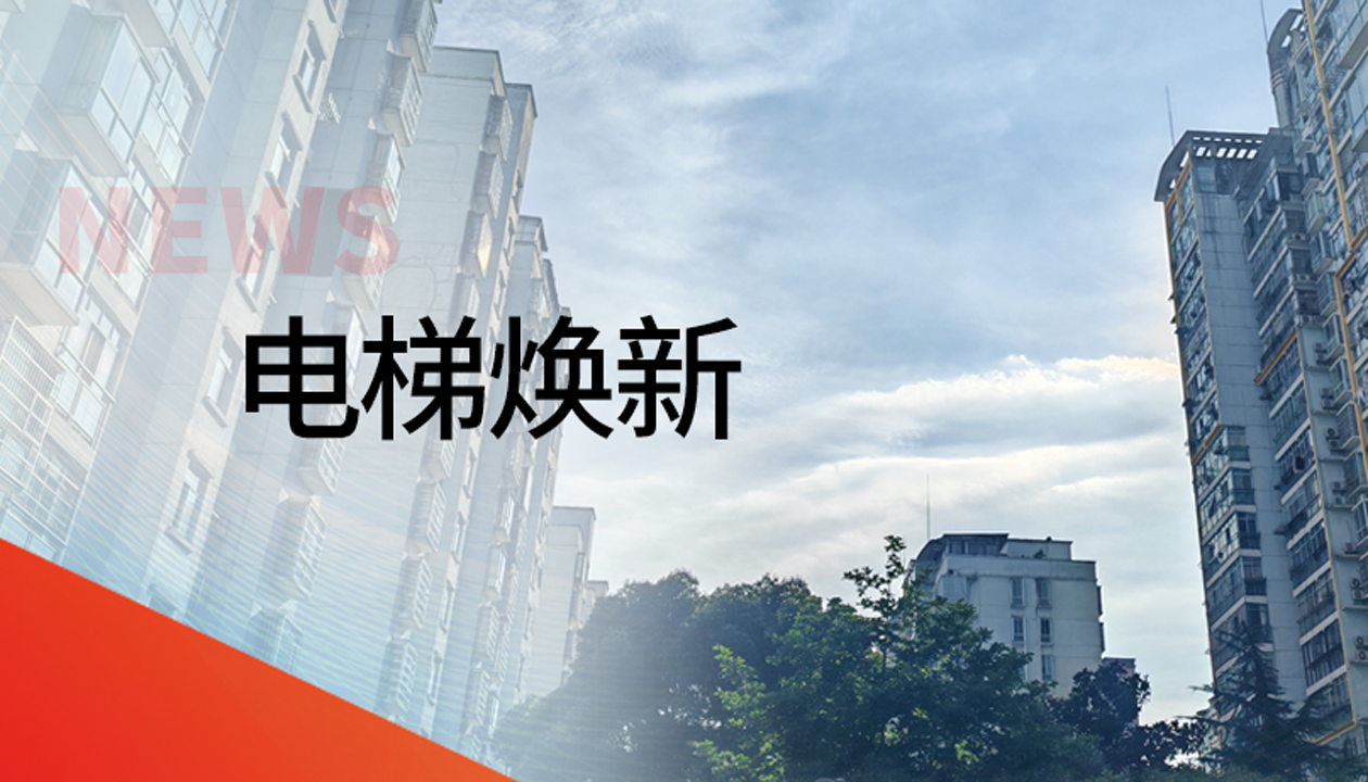 国债补助！益达注册领衔江西抚州老旧社区电梯焕新工程