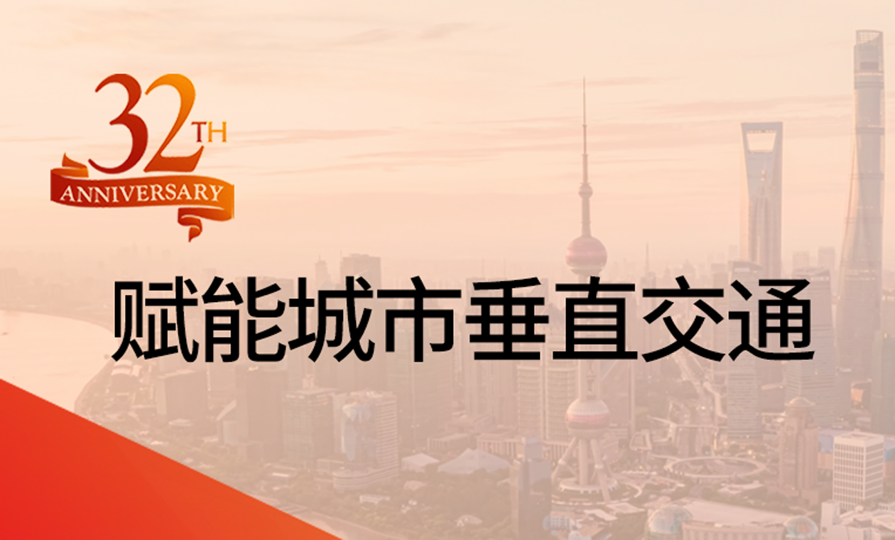 为城市垂直交通赋能：益达注册深耕32载的民生答卷