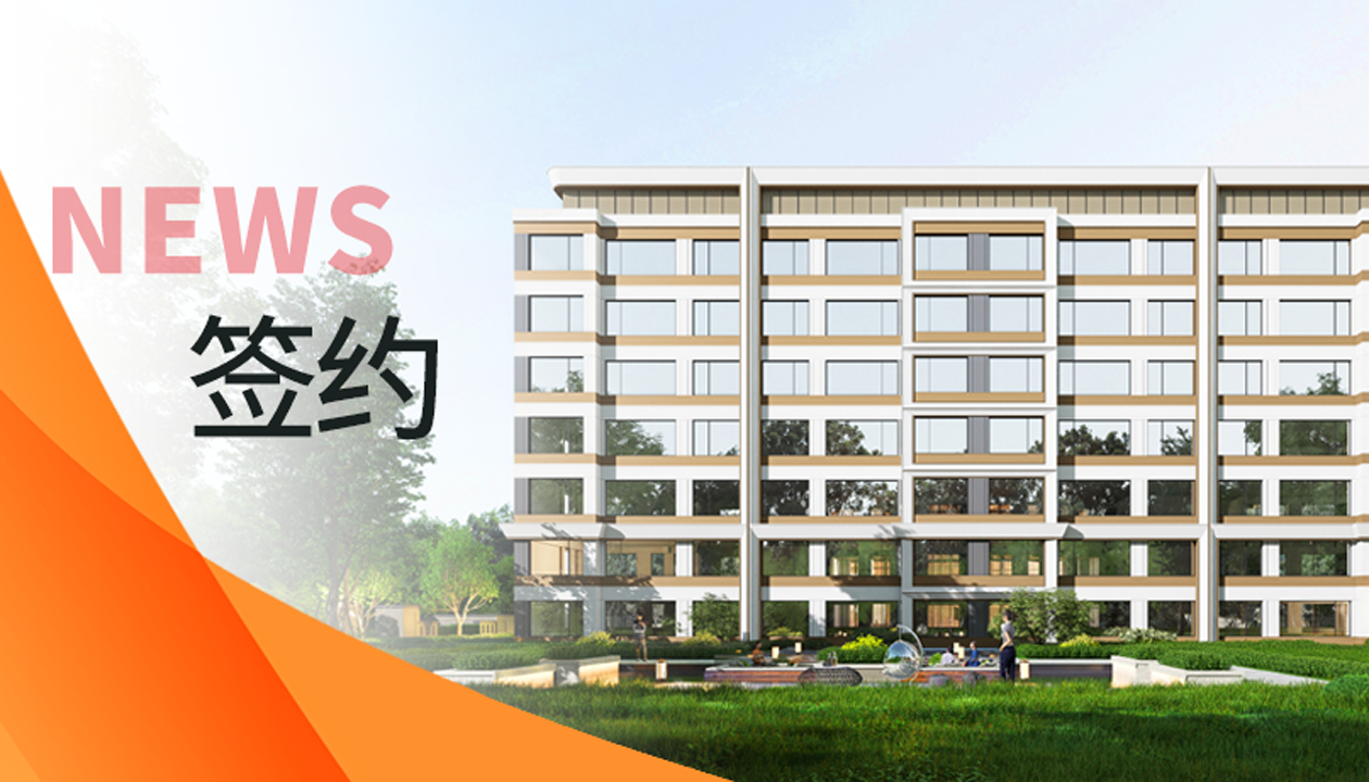 生活向上，美好共生：益达注册签约河北生态人居