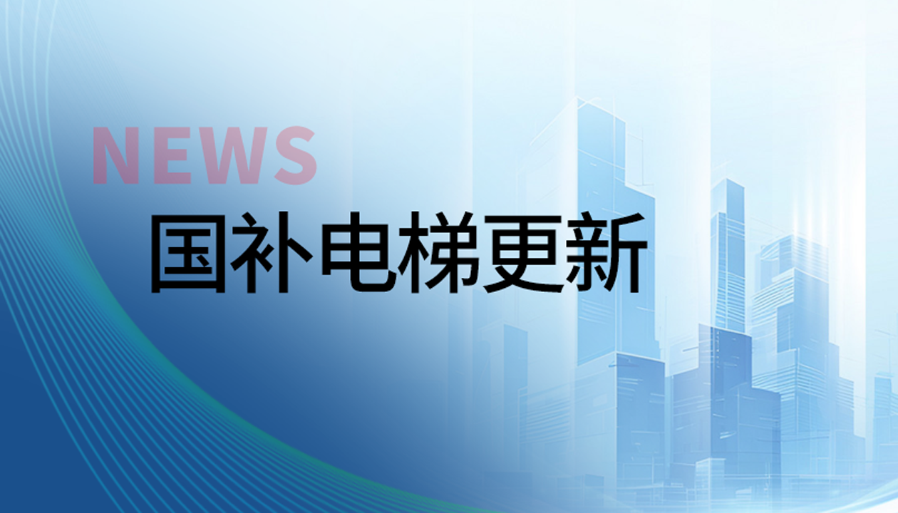 再入围！益达注册连续两年入列该区国补电梯更新“白名单”